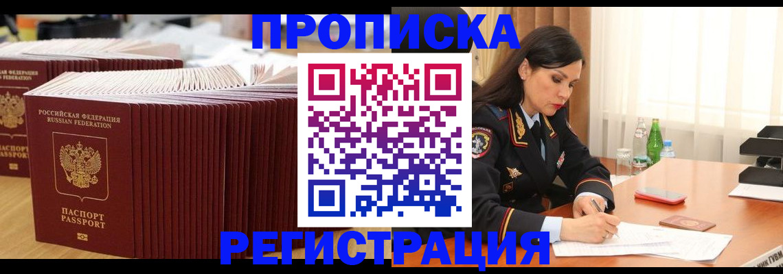 временная регистрация для школы в Кизляре