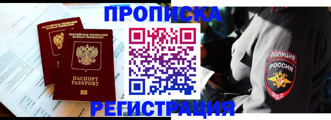 прописка в Кизляре