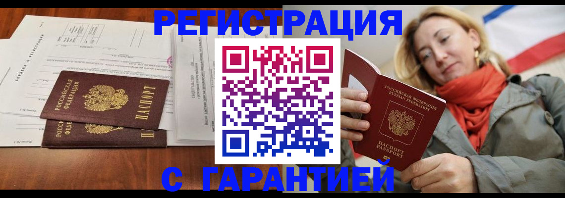 прописка законно в Кизляре