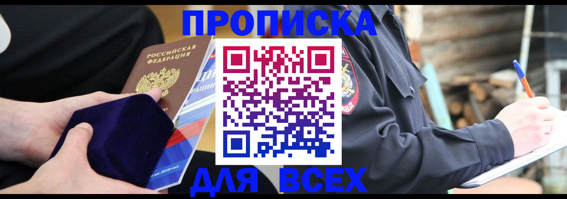 прописка для работы в Кизляре