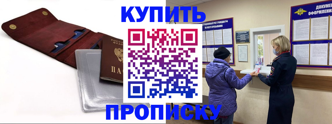 прописка ребенка в Кизляре