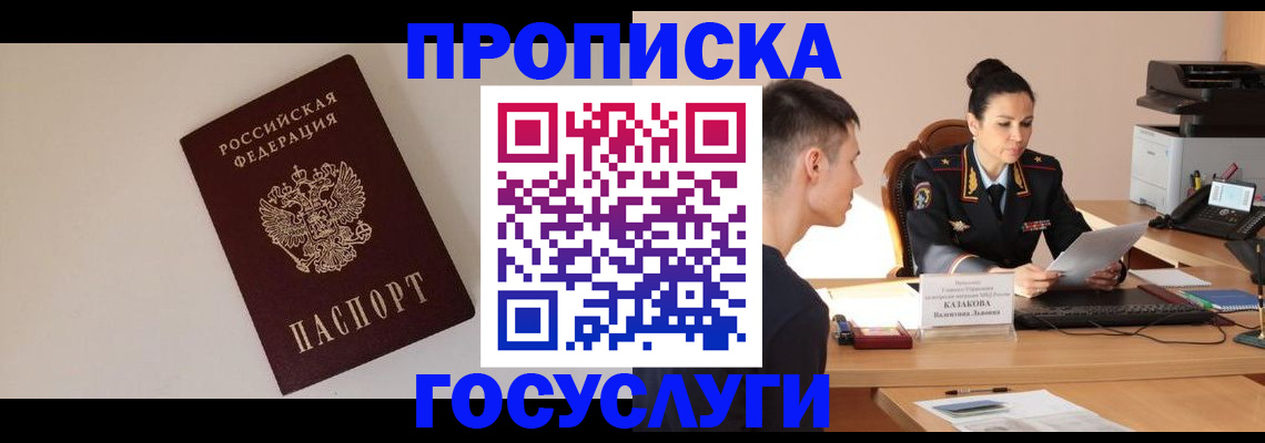 временная регистрация в квартире в Кизляре