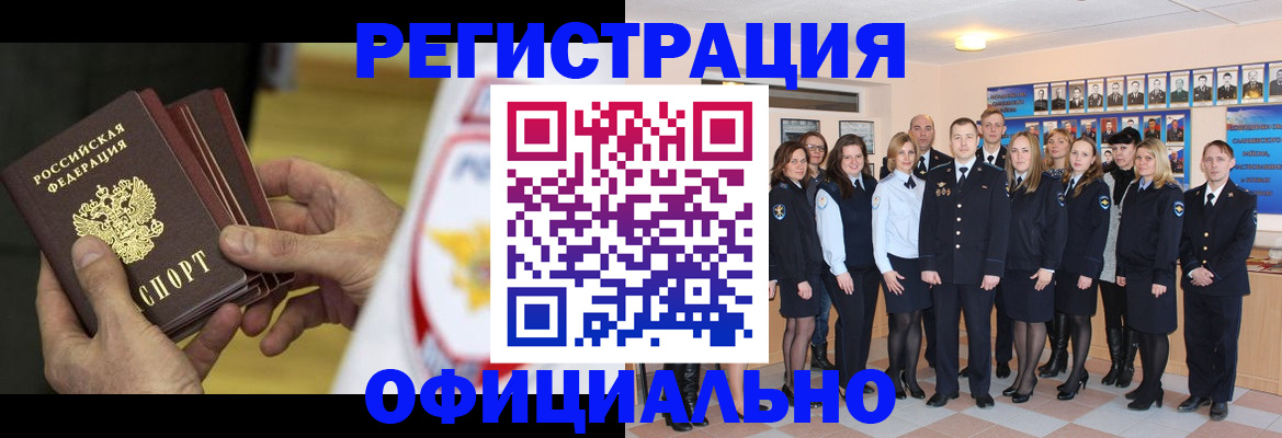 прописка для работы в Кизляре